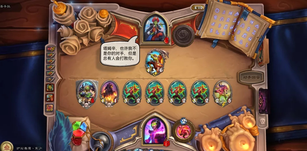 《炉石传说》佣兵之书塔姆辛攻略