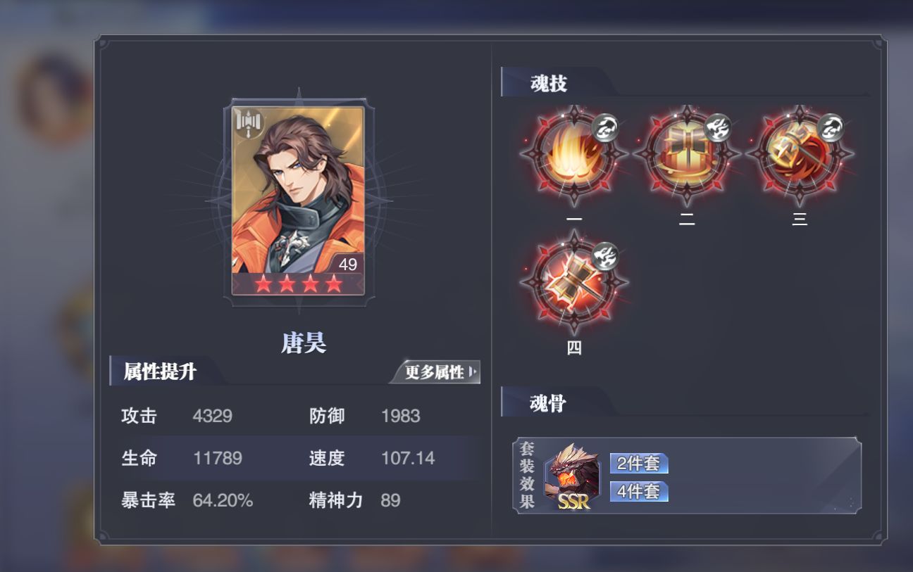 《斗罗大陆：魂师对决》全民对决火舞阵容搭配攻略