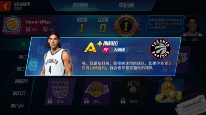 nba篮球大师官网下载