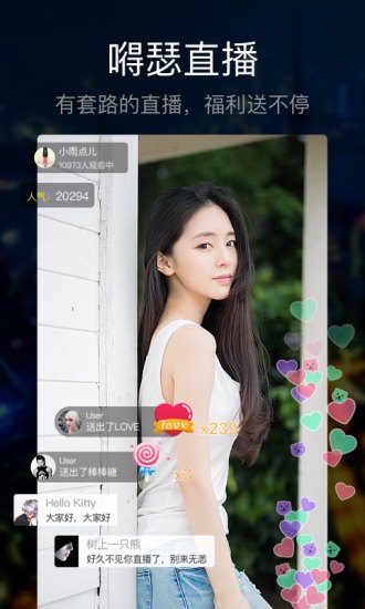 套路直播app下载