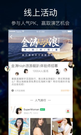 套路直播app下载