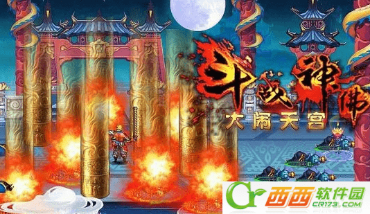 斗战神佛大闹天宫安卓版