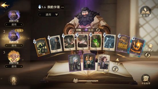 《哈利波特魔法觉醒》石墩出动卡组搭配攻略分享