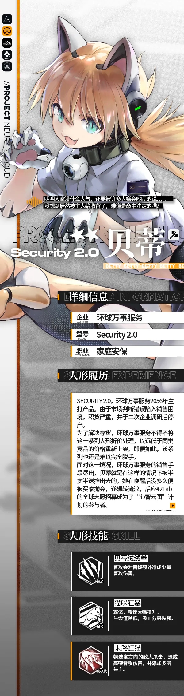 《少前云图计划》手游贝蒂人形档案