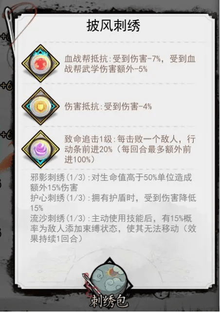 《我的侠客》手游披风系统介绍