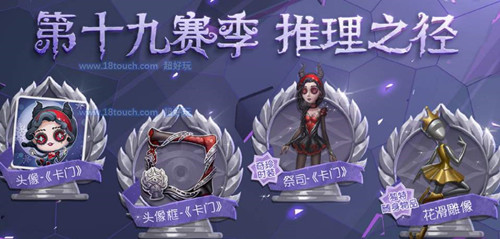《第五人格》19赛季推理之径皮肤是什么