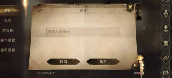 《哈利波特魔法觉醒》兑换码使用方法