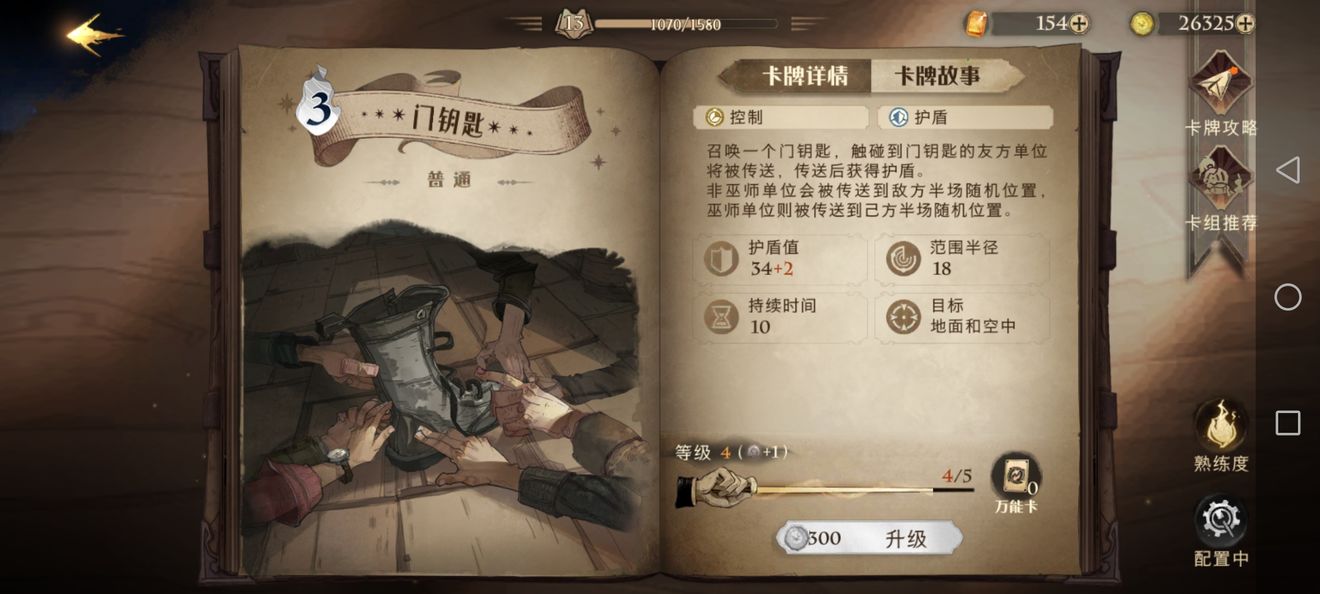 《哈利波特魔法觉醒》传送核弹玩法攻略