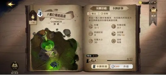 《哈利波特魔法觉醒》牌组构成搭配攻略