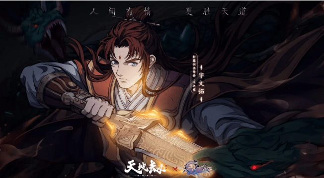 《天地劫幽城再临》宇文拓饰品推荐
