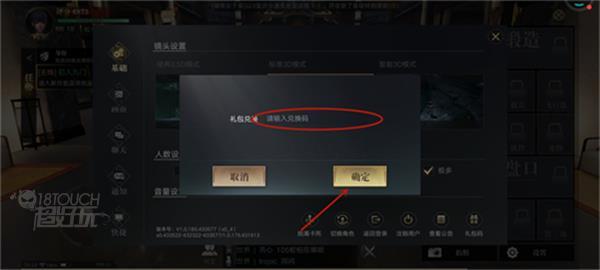 《新盗墓笔记》兑换码在哪里输入