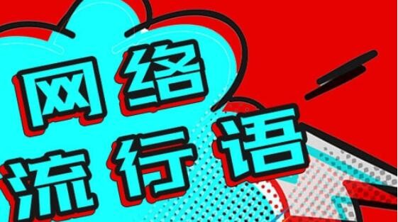 下头夫妇是什么梗