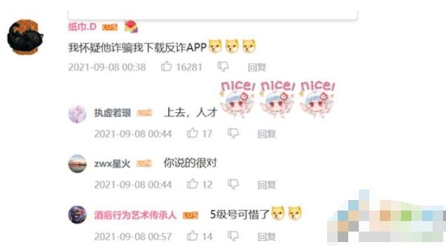 我怀疑他诈骗我下载反诈APP是什么梗