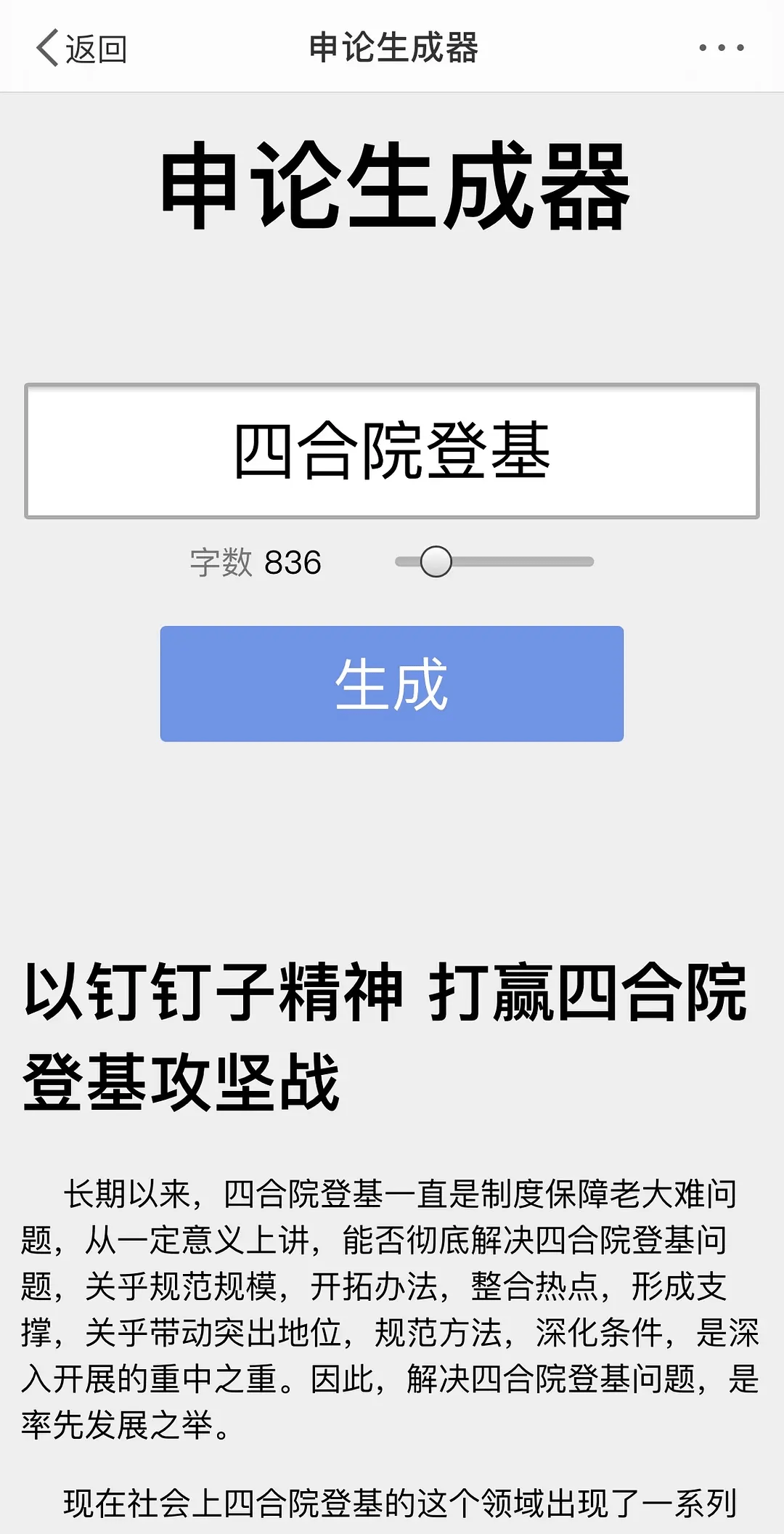 《申论生成器》网页地址畅玩版分享