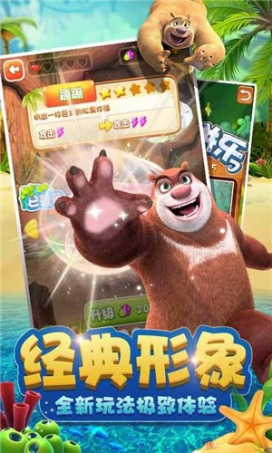 熊出没狂野大陆