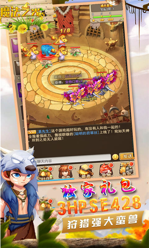 魔法之光手游