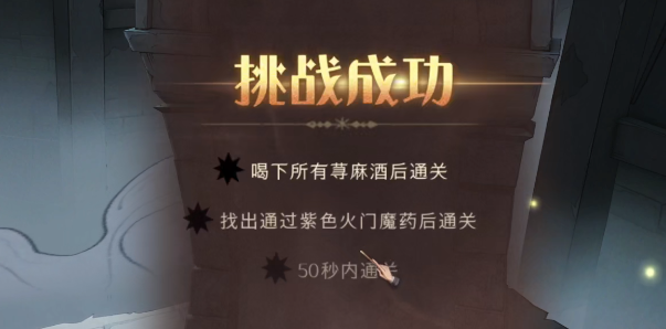 《哈利波特魔法觉醒》无名之书攻略汇总