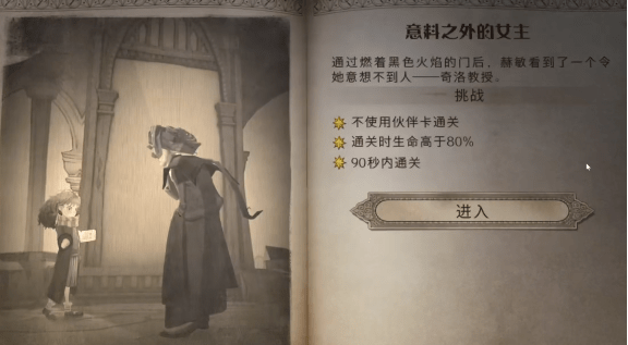 《哈利波特魔法觉醒》无名之书攻略汇总