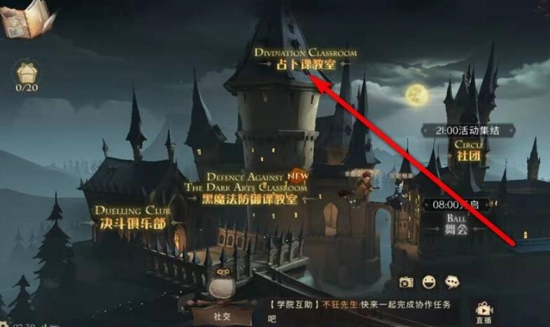 《哈利波特：魔法觉醒》占卜课位置分享