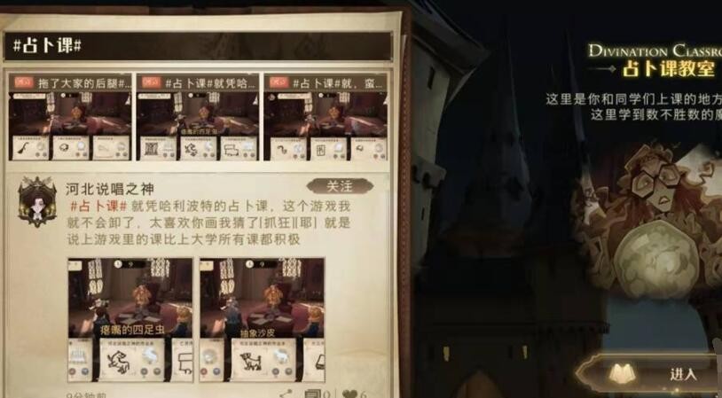 《哈利波特：魔法觉醒》占卜课位置分享