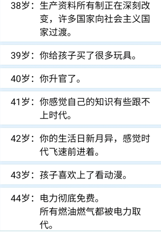 《人生重开模拟器》当上公务员的剧情介绍
