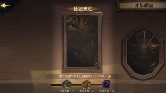 《哈利波特魔法觉醒》神秘成就汇总