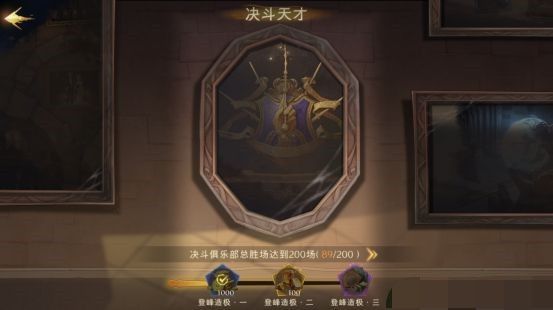 《哈利波特魔法觉醒》神秘成就汇总