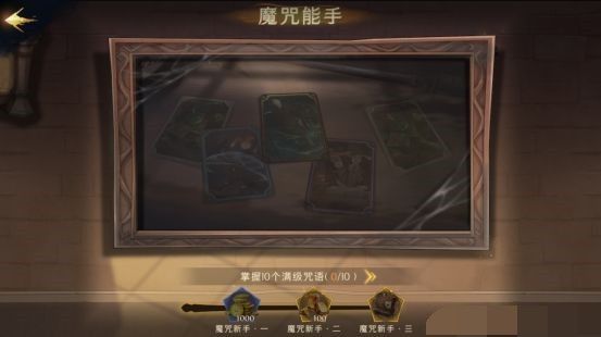 《哈利波特魔法觉醒》神秘成就汇总