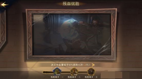 《哈利波特魔法觉醒》神秘成就汇总