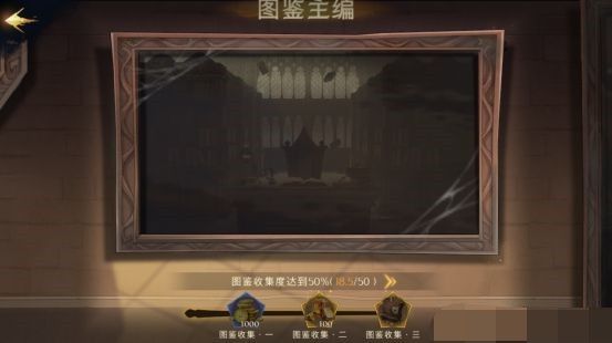 《哈利波特魔法觉醒》神秘成就汇总