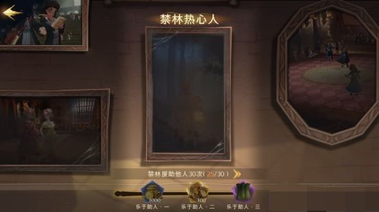 《哈利波特魔法觉醒》神秘成就汇总