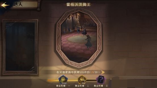《哈利波特魔法觉醒》神秘成就汇总