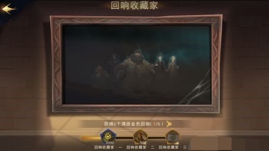 《哈利波特魔法觉醒》神秘成就汇总