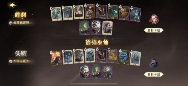 《哈利波特魔法觉醒》针对三书卡组攻略