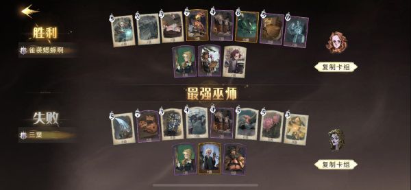 《哈利波特魔法觉醒》针对三书卡组攻略