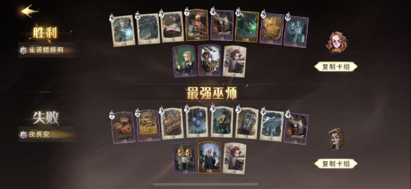 《哈利波特魔法觉醒》针对三书卡组攻略