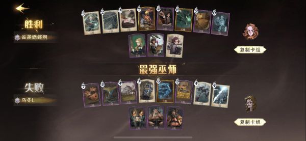 《哈利波特魔法觉醒》针对三书卡组攻略