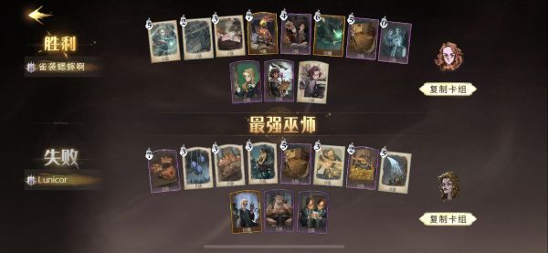 《哈利波特魔法觉醒》针对三书卡组攻略