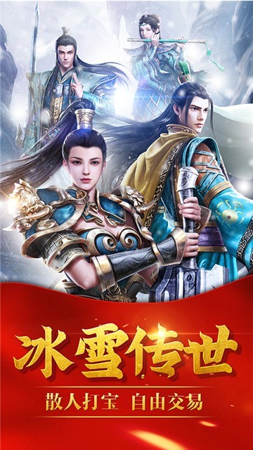 传世冰雪高爆版手游官方最新版