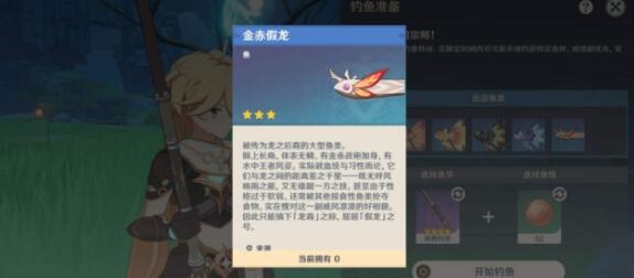 原神请假龙用什么鱼饵