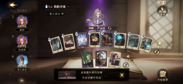 《哈利波特：魔法觉醒》赫敏冰冻流搭配方法