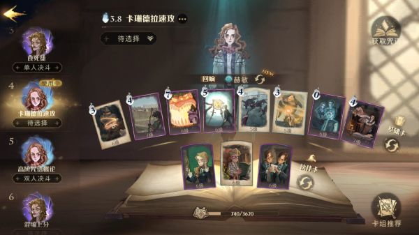 《哈利波特魔法觉醒》卡珊德拉速攻卡组攻略