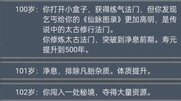 《人生重开模拟器》乞丐全部事件介绍