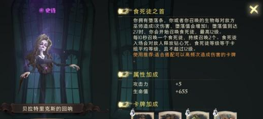 《哈利波特魔法觉醒》贝拉回响搭配攻略
