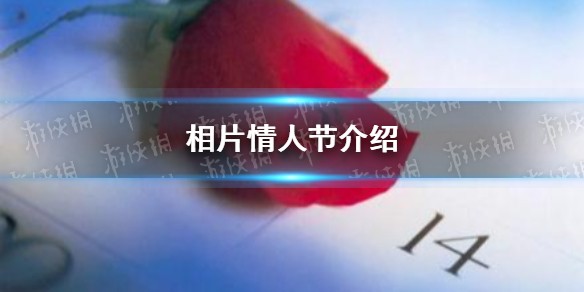 2021年9月14是什么情人节