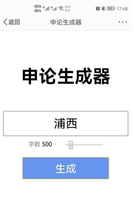申论生成器是什么梗