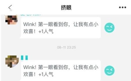 挤眼软件是什么意思