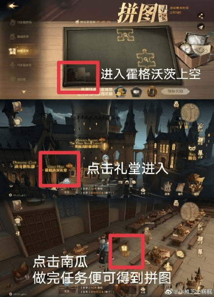 《哈利波特魔法觉醒》食堂拼图碎片获取攻略