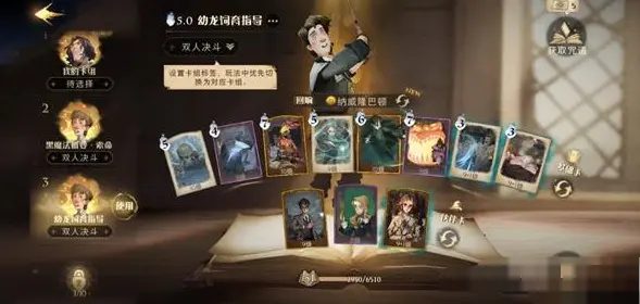 《哈利波特魔法觉醒》小精灵学院活动最佳卡组推荐