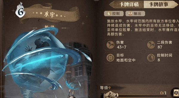哈利波特魔法觉醒水牢​卡牌介绍